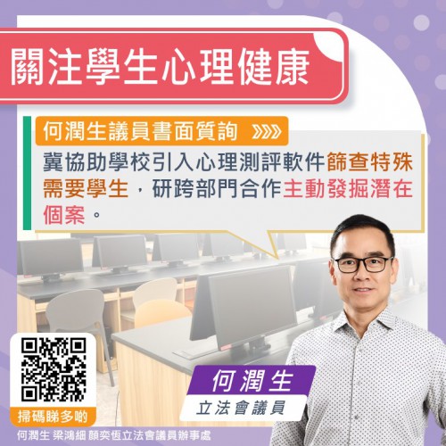 2024.12.06關注學生心理健康