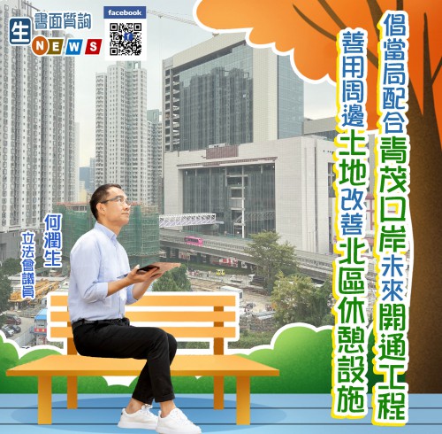 2020.11.14倡當局配合青茂口岸未來開通工程