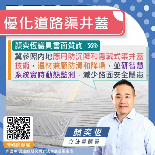 2024.12.26優化道路渠井蓋