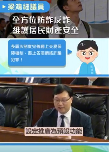 2026.08.14【議程前發言】梁鴻細議員 :全方位防詐反詐維護居民財產安全