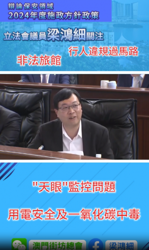 2023.11.20辯論保安領域2024年度施政方針政策-梁鴻細議員提問