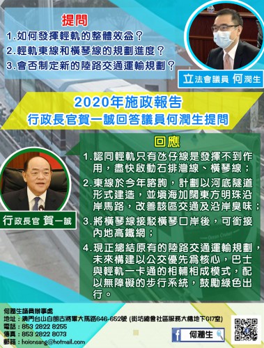 2020.04.21行政長官立法會答問大會提問