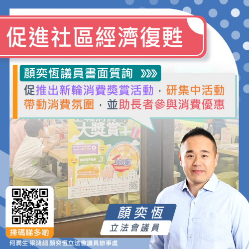 2025.01.17促進社區經濟復甦