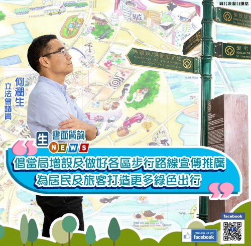 2020.11.05倡當局增設及做好各區步行路線宣傳推廣