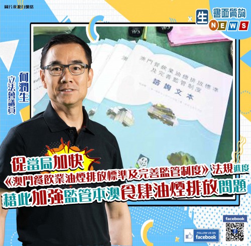 2020.11.24《澳門餐飲業油煙排放標準及完善監管制度》法規進度