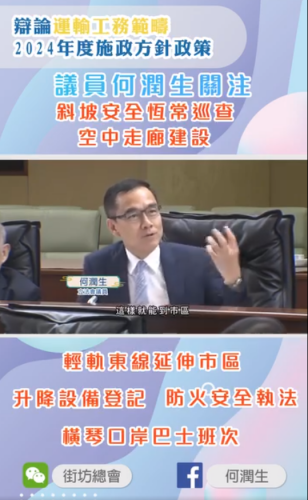 2023.11.29辯論運輸工務領域2024年度施政方針政策-何潤生議員提問