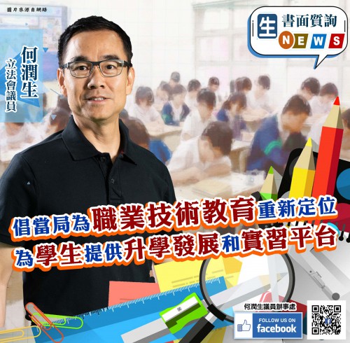 2020.08.13倡當局為職業技術教育重新定位