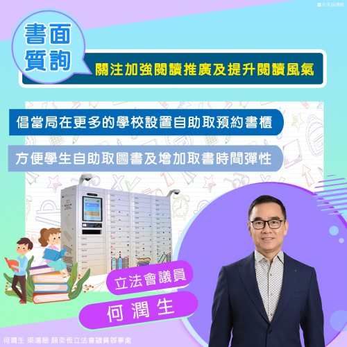 2024.01.25關注加強閱讀推廣及提升閱讀風氣