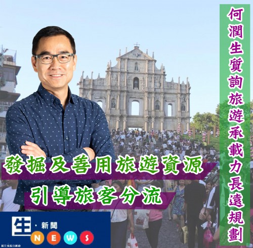 2019.02.22何潤生質詢旅遊承載力長遠規劃