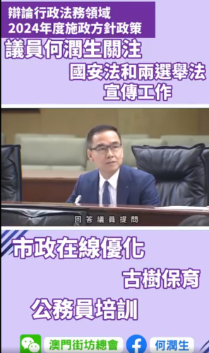 2023.11.20辯論行政法務領域2024年度施政方針政策-何潤生議員提問