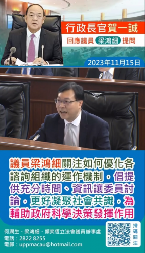 2023.11.15議員梁鴻細關注如何優化各諮詢組織的運作機制，倡提供充分時間、資訊讓委員討論，更好凝聚社會共識，為輔助政府科學決策發揮作用