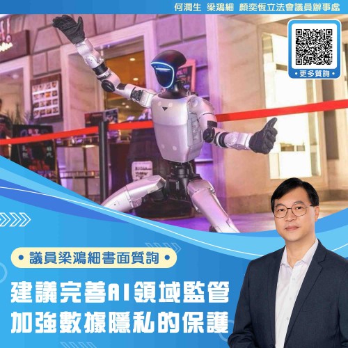 2026.03.25建議完善AI領域監管 加強數據隱私的保護