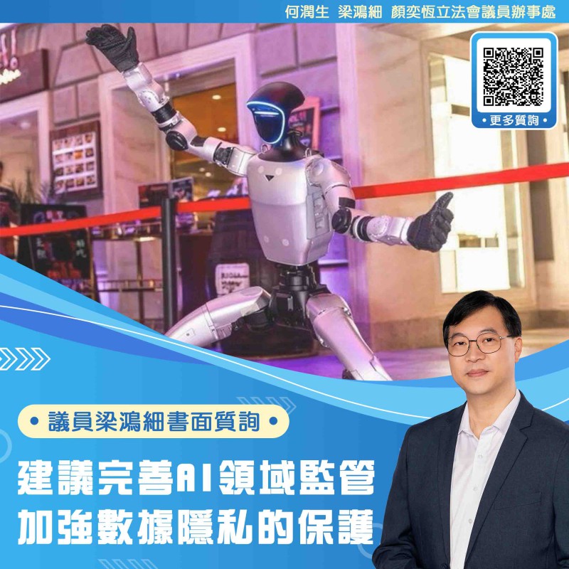 2026.03.25建議完善AI領域監管 加強數據隱私的保護