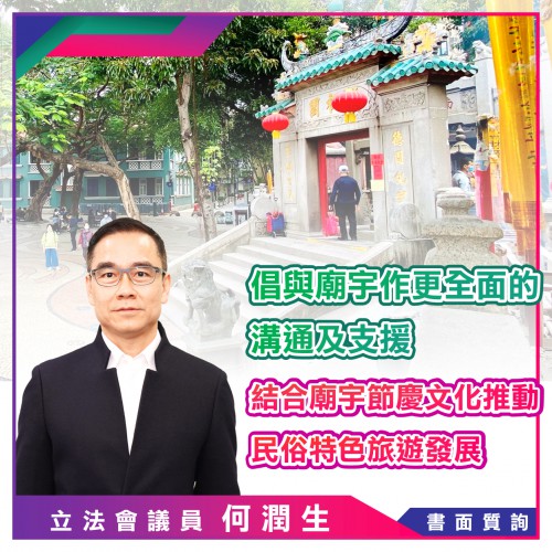 2022.03.03倡與廟宇作全面的溝通及支援