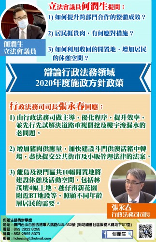 2020年施政報告－－辯論行政法務領域