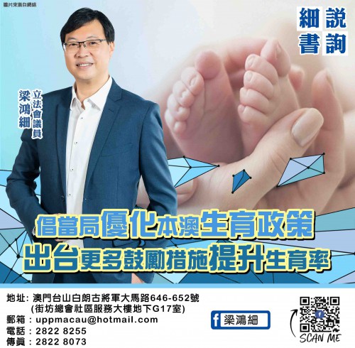 2022.03.21倡當局優化本澳生育政策.jpg