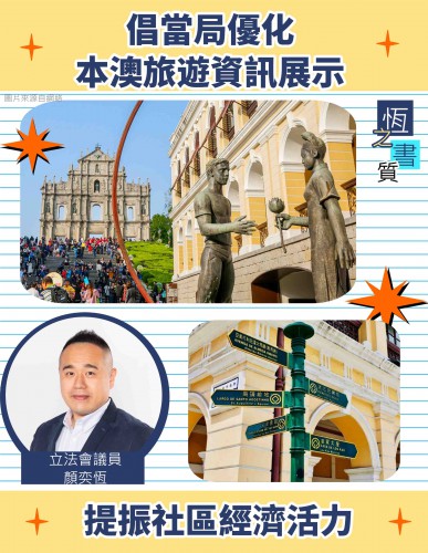 2023.06.16本澳旅遊資訊展示