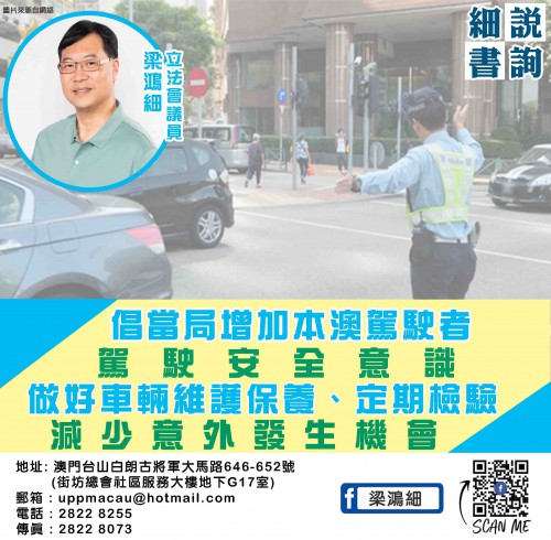 2022.04.28細說書質-倡當局增加本澳駕駛者