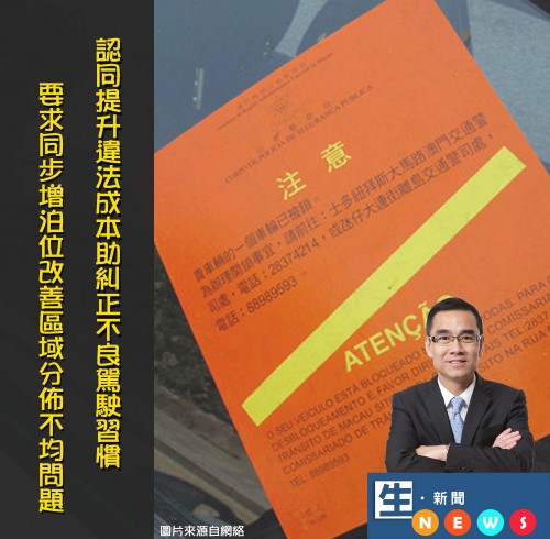 2018.01.03 何潤生促增車位紓壓