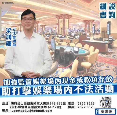 2021.11.11加強監管娛樂場內現金或款項存放