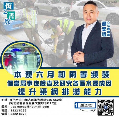 2022.06.23本澳六月初雨季頻發