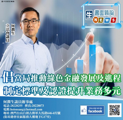 2020.06.19倡當局推動綠色金融發展進程