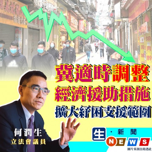 2020.03.03冀適時調整經濟援助措施擴大紓困支援範圍
