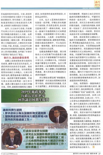 澳門月刊2018年12月號（總第263期）專訪內容 P.27