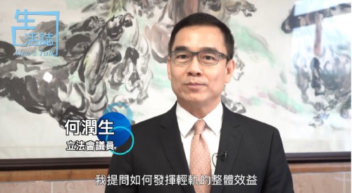 2020.04.21(生活誌)議員何潤生向行政長官提問輕軌規劃進度、新的陸路交通運輸政策等