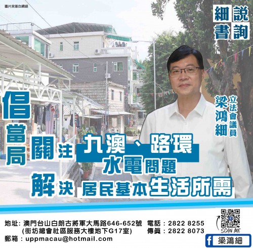 2021.11.05倡當局關注路環九澳水電問題