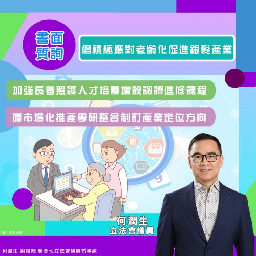 2024.03.14倡積極應對老齡化促進銀髮產業