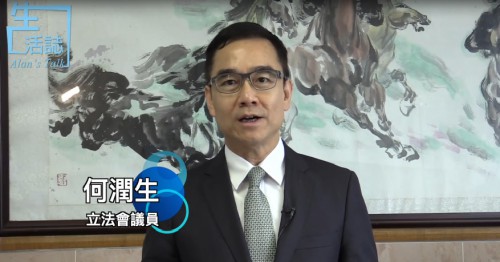 2020.04.24(生活誌)議員何潤生向行政法務司司長提問跨部門工作成效、居民捱費肉、合理利用閒置地等