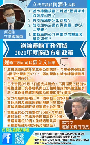 2020年施政報告 ─ 辯論運輸工務領域