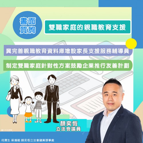 2024.04.02雙職家庭的親職教育支援