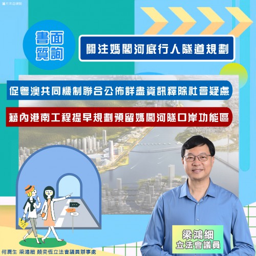 2024.07.25關注媽閣河底行人隧道規劃