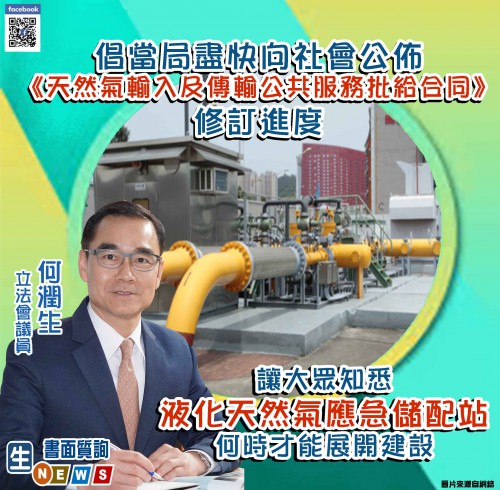 2021.06.18倡當局盡快向社會公佈《天然氣輸入及傳輸公共服務批給合同》修訂進度