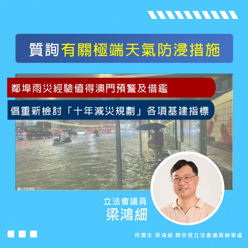 2023.09.21細說書質-有關極端天氣防浸措施