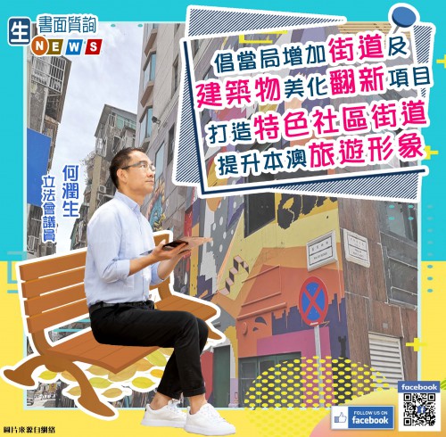 2020.10.29倡當局增加街道及建築物美化翻新工作