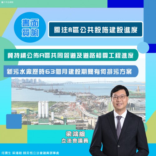 2024.02.16關注A區公共設施建設進度