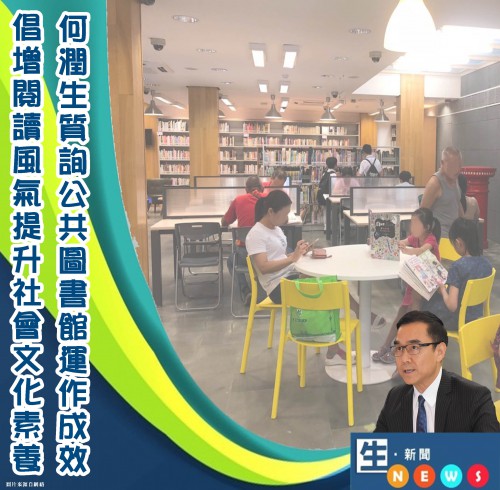 2018.11.02何潤生質詢公共圖書館運作成效