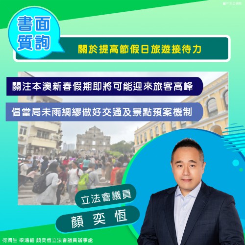 2024.01.18關於提高節假日旅遊接待力