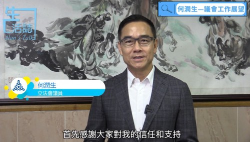 2021.10.22【議員未來工作展望】－何潤生