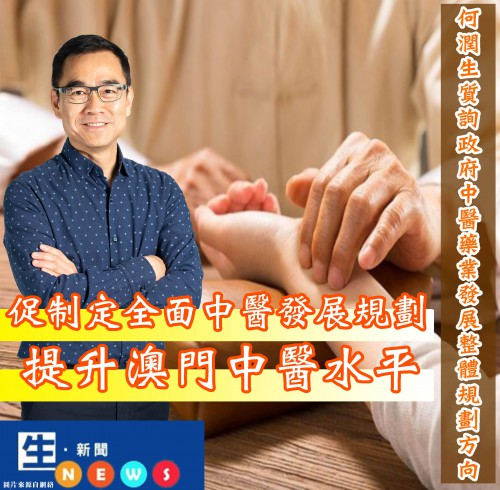 2019.07.04何潤生質詢政府中醫藥業發展整體規劃方向