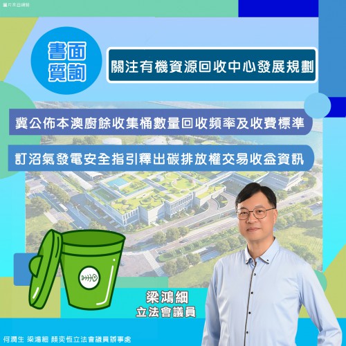 2024.06.18關注有機資源回收中心發展規劃