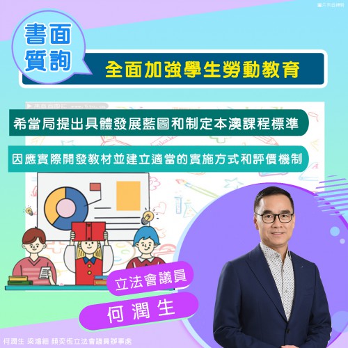 2024.02.06全面加強學生勞動教育