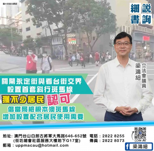 2021.12.17關閘永定街與看台街交界設置首套斜行斑馬線