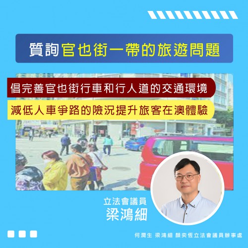 2023.08.17倡完善官也街行車和行人道的交通環境