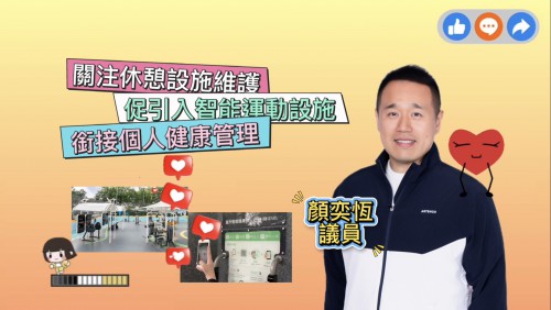 2026.05.06書面質詢-優化公共休憩設施服務 提升居民生活休憩品質