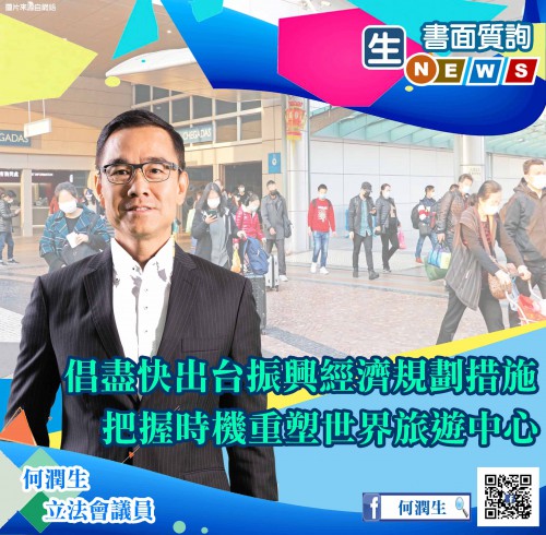 2020.03.10倡盡快出台振興經濟規劃措施