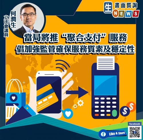 2021.01.06倡當局出台“聚合支付”法規加強監管
